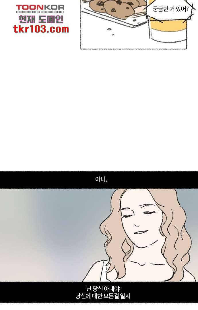 너와 나의 거리(GL) 27화 47