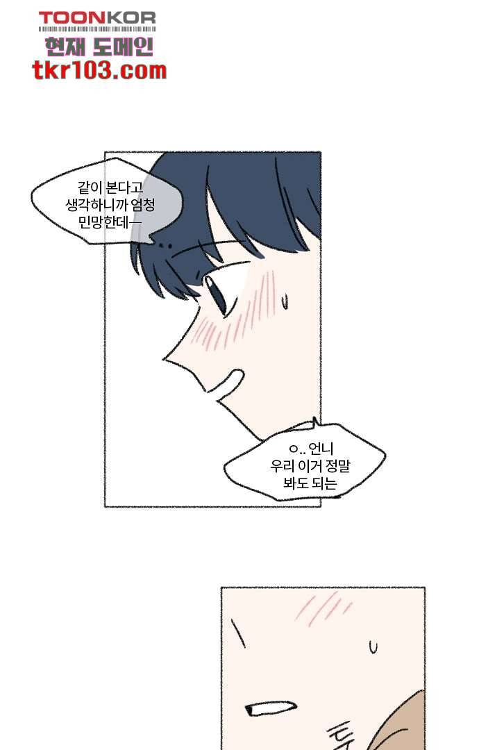 너와 나의 거리(GL) 27화 49