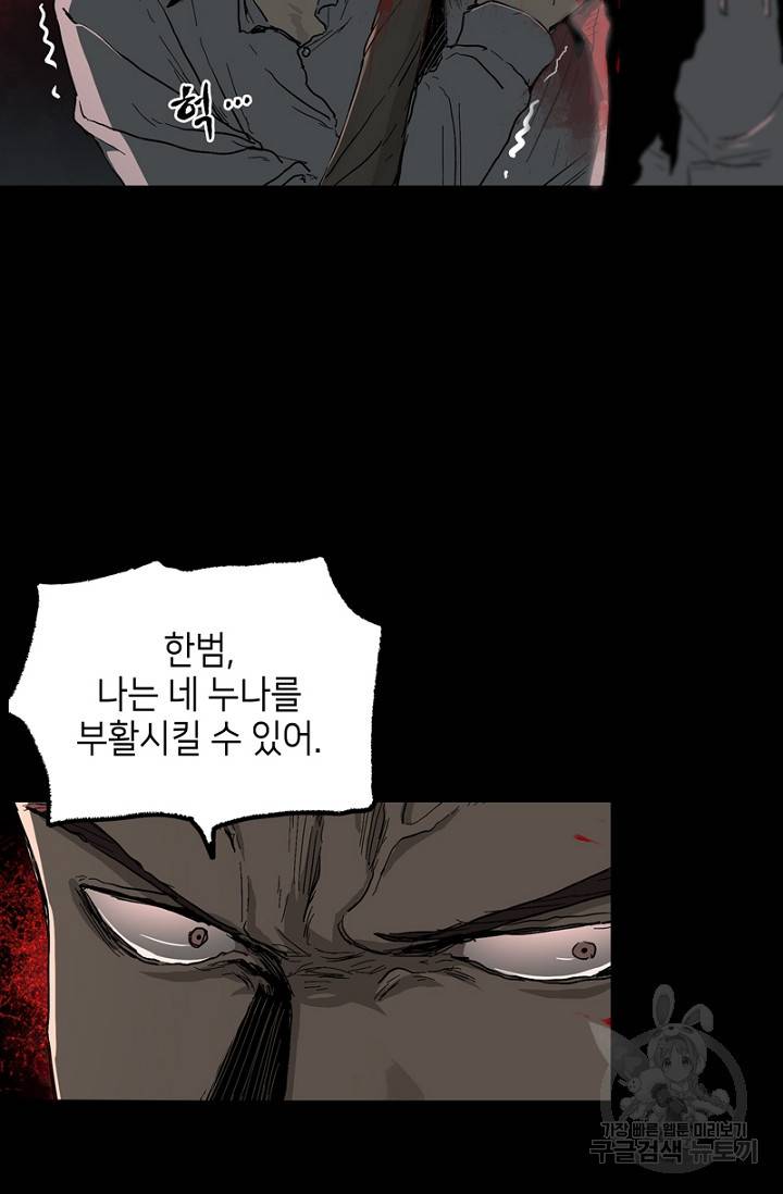 불치병 42화 3