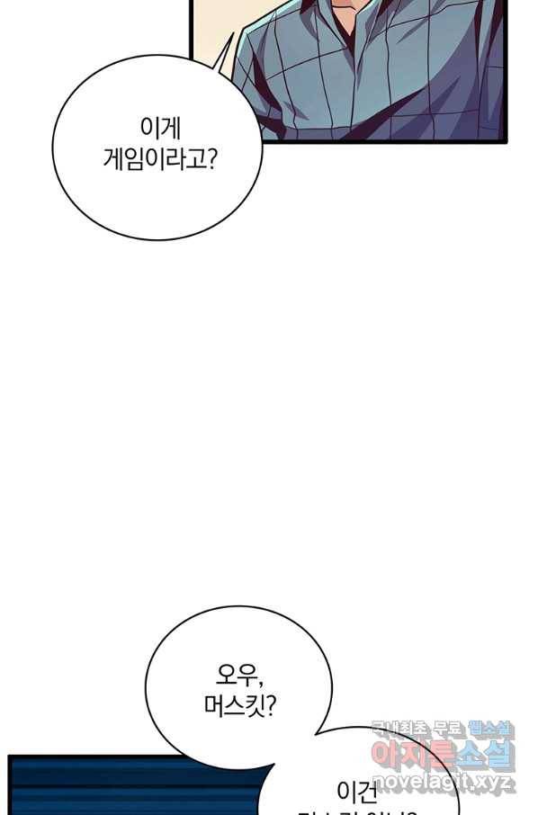 마탄의 사수 71화 7