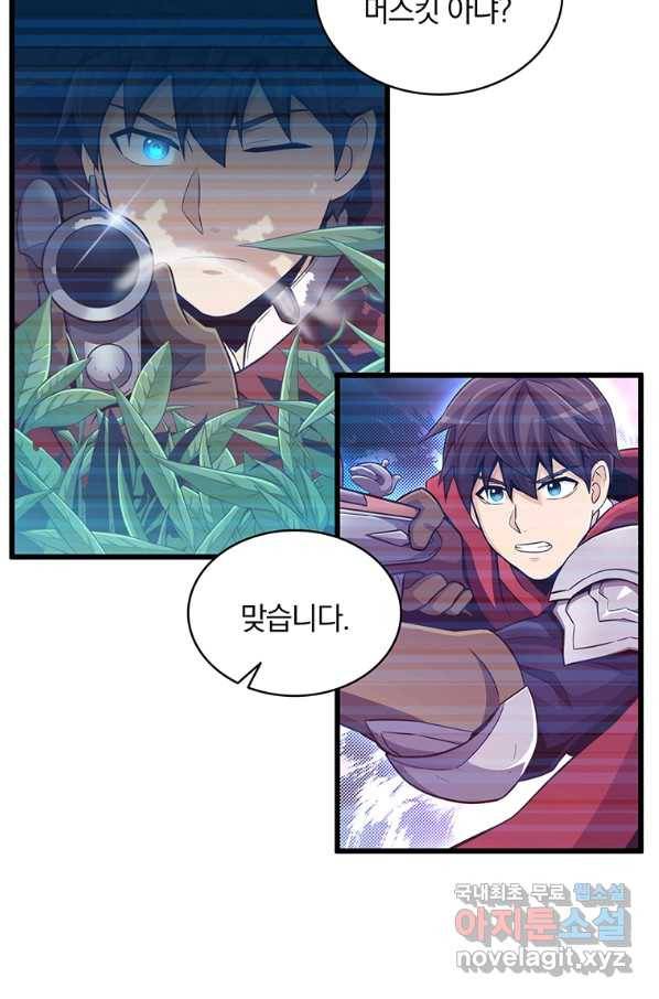 마탄의 사수 71화 8