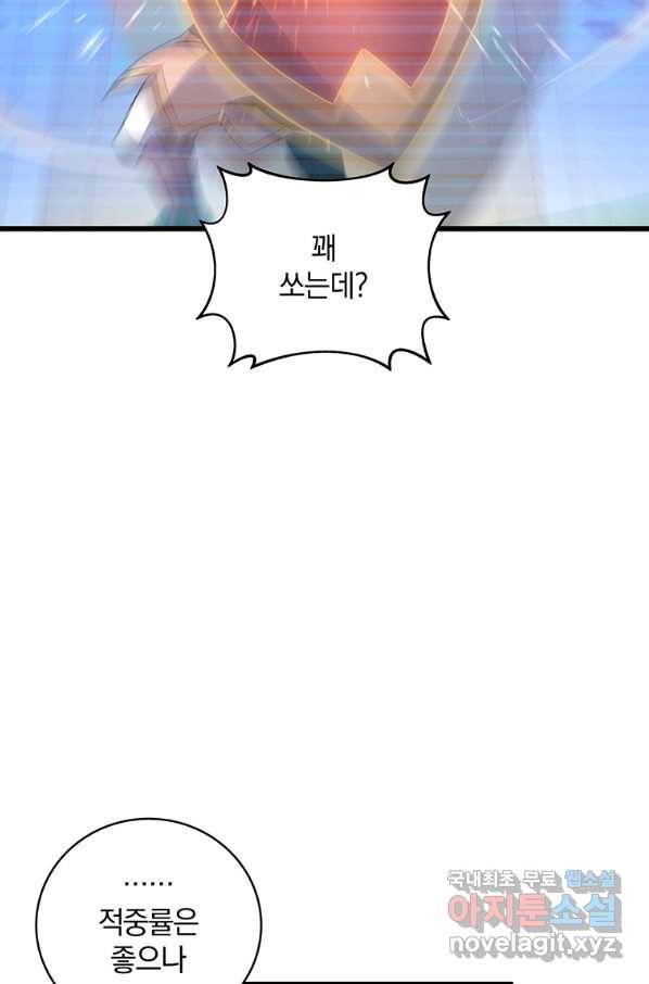마탄의 사수 71화 10