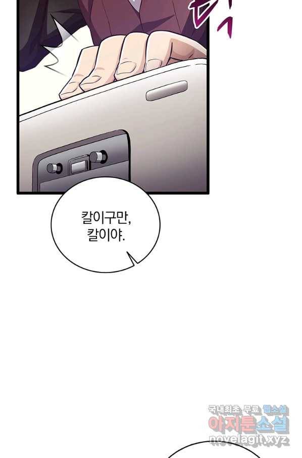 마탄의 사수 71화 14