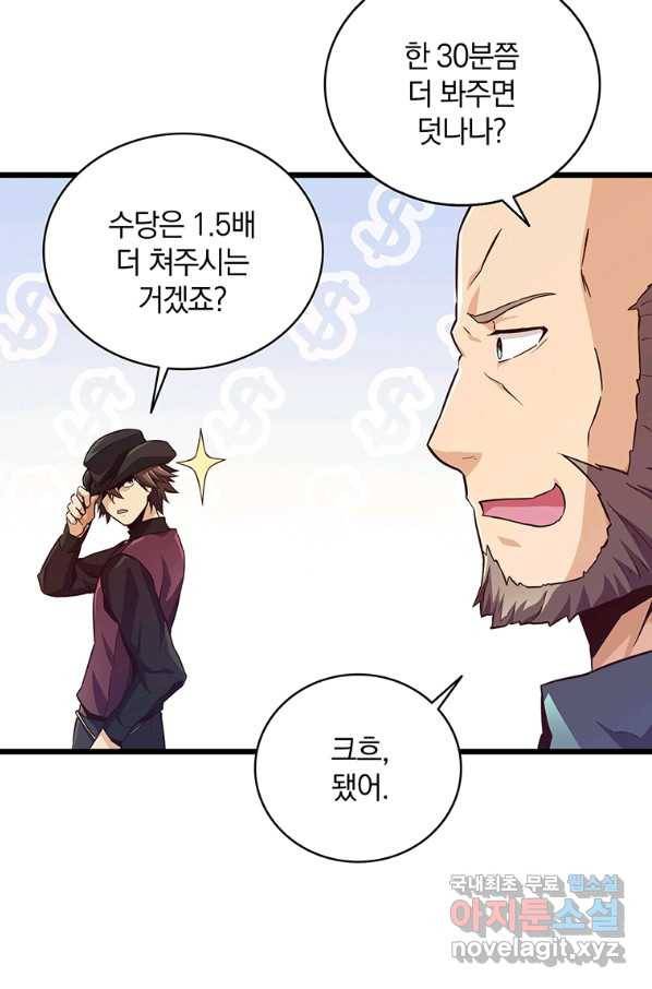 마탄의 사수 71화 15