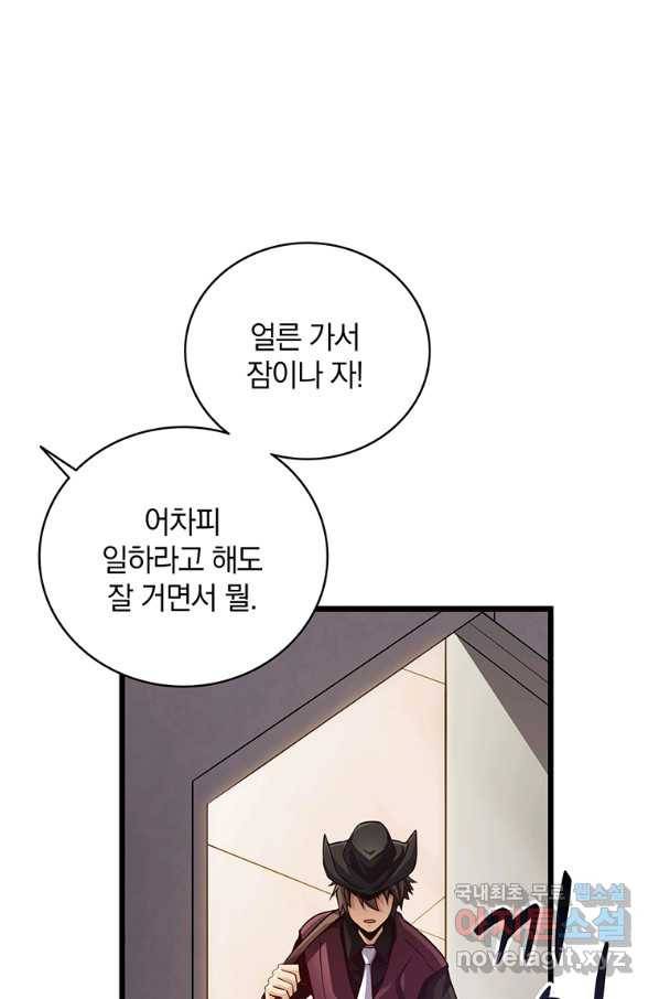 마탄의 사수 71화 16