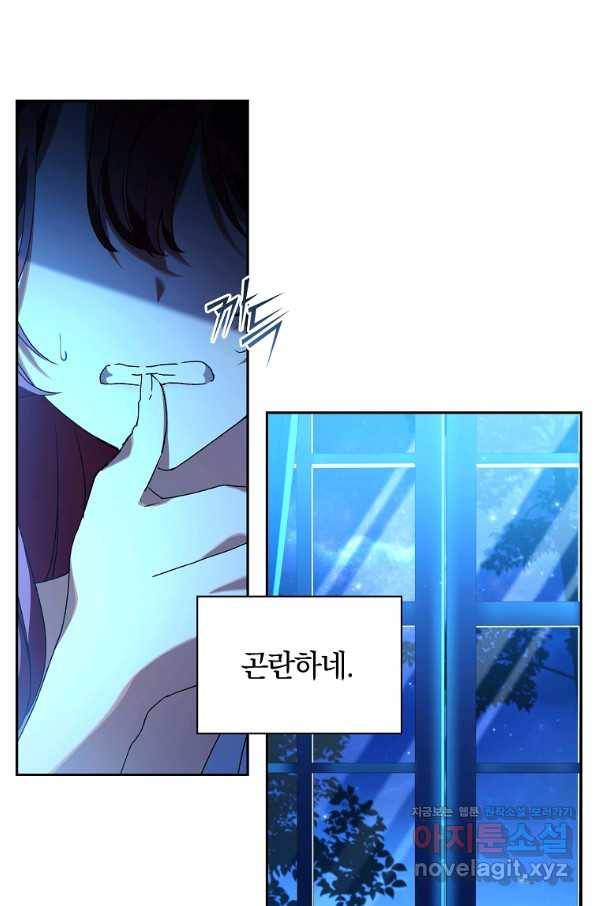 다락방 황녀님 23화 6