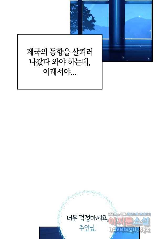 다락방 황녀님 23화 7