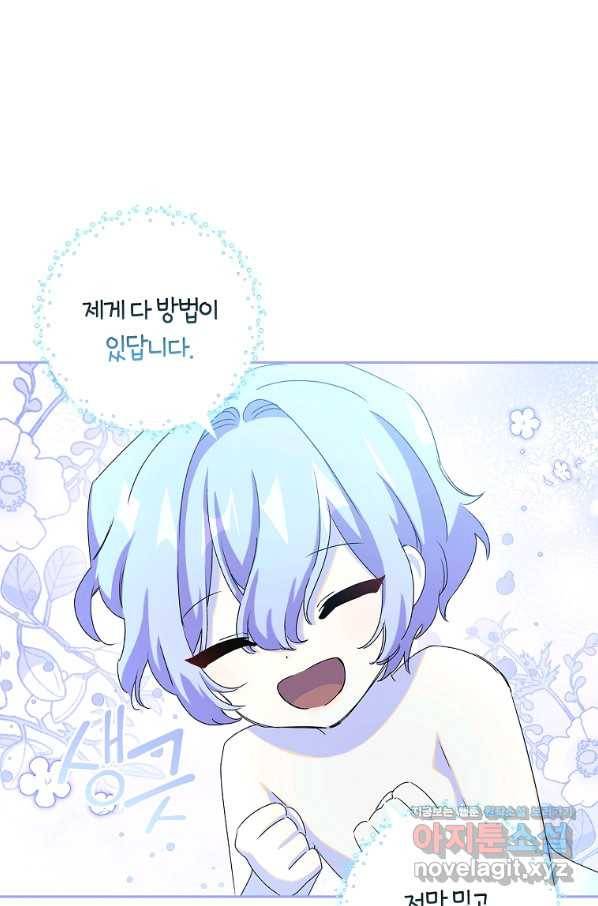 다락방 황녀님 23화 9