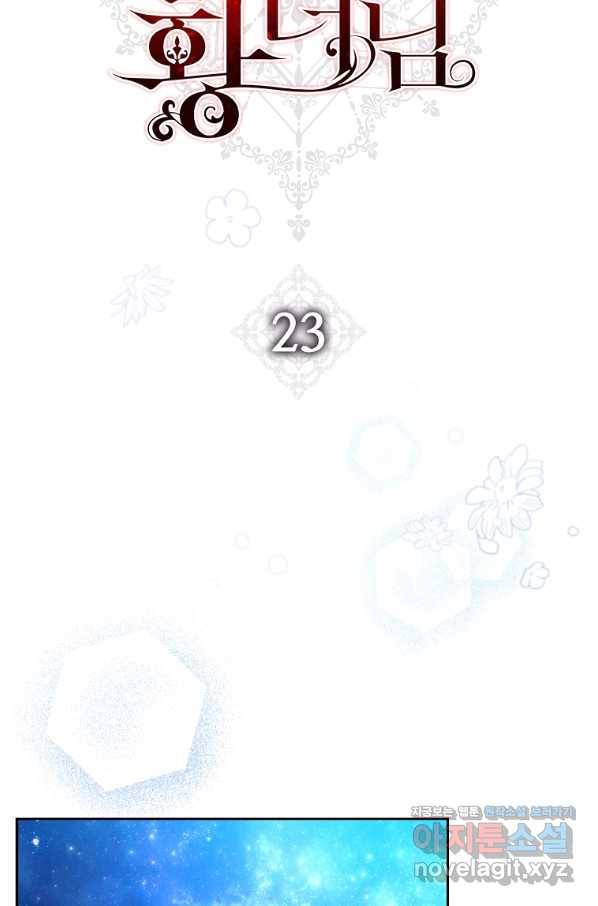 다락방 황녀님 23화 11