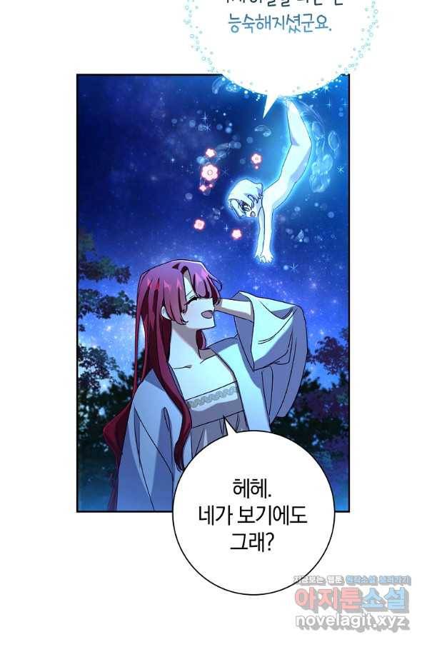 다락방 황녀님 23화 16