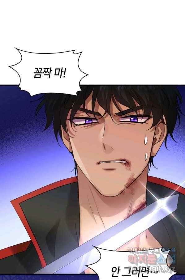 메리지 앤 소드 37화 1