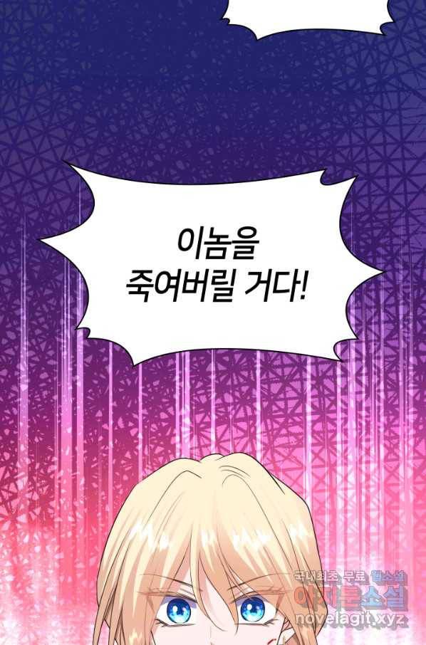 메리지 앤 소드 37화 2