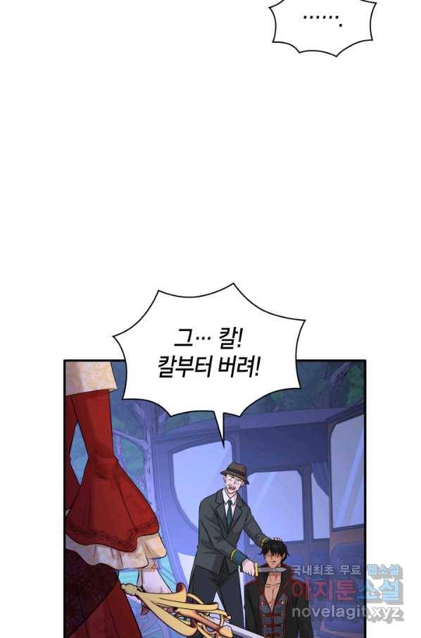 메리지 앤 소드 37화 9