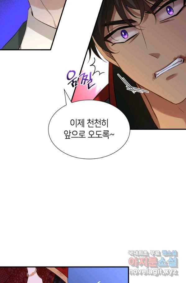 메리지 앤 소드 37화 18