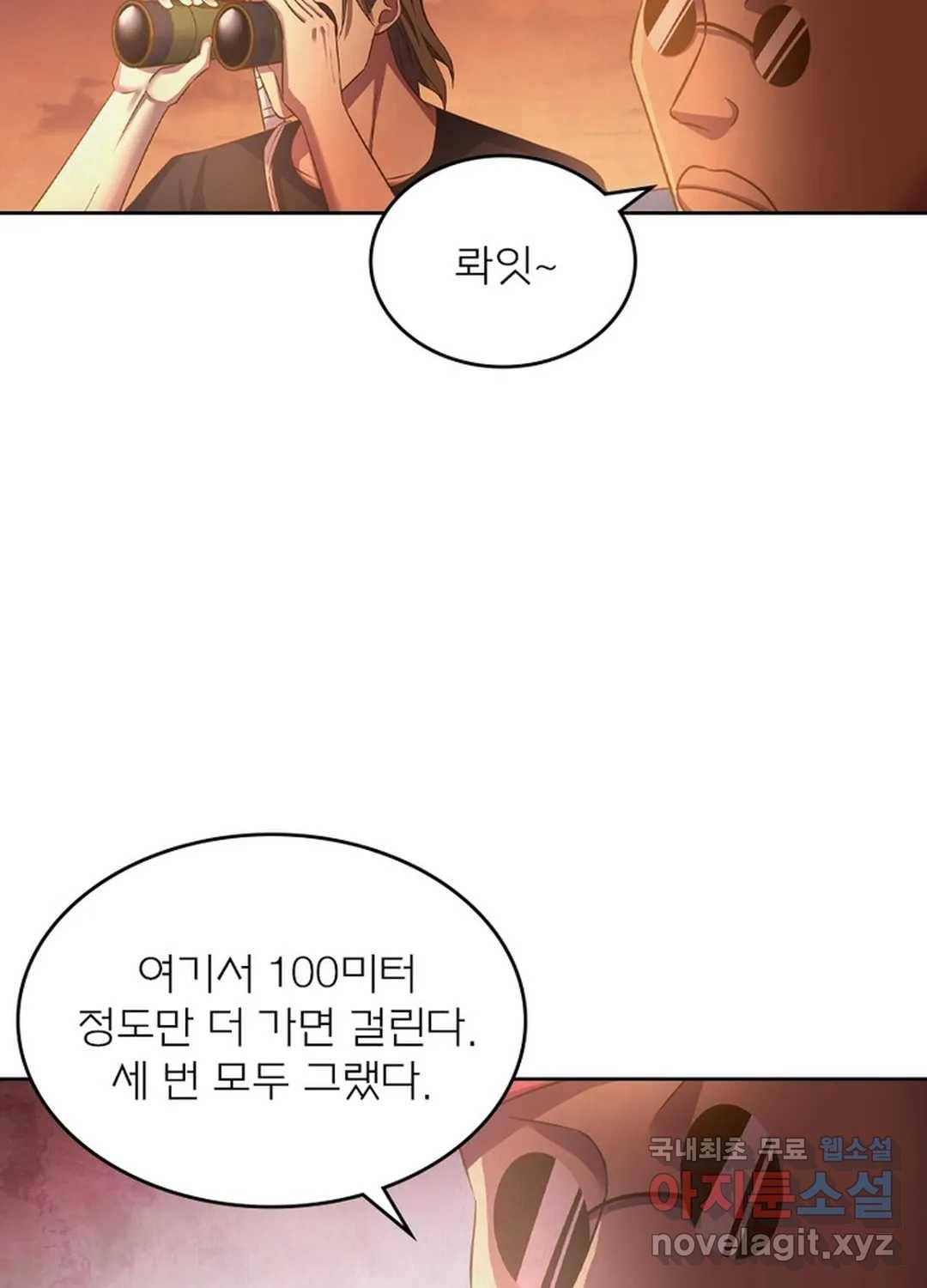 블러디발렌타인:인류종말 426화 10