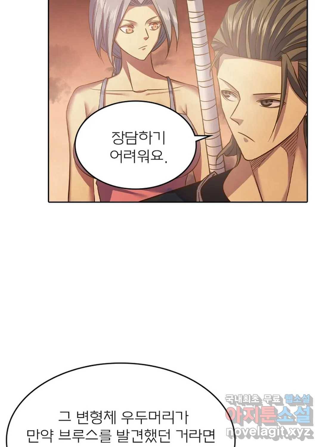 블러디발렌타인:인류종말 426화 13