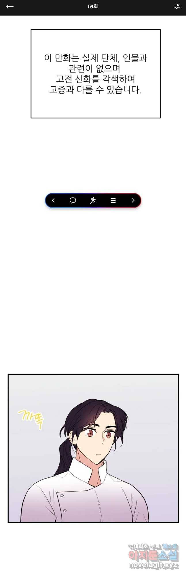 백로식당 54화 1