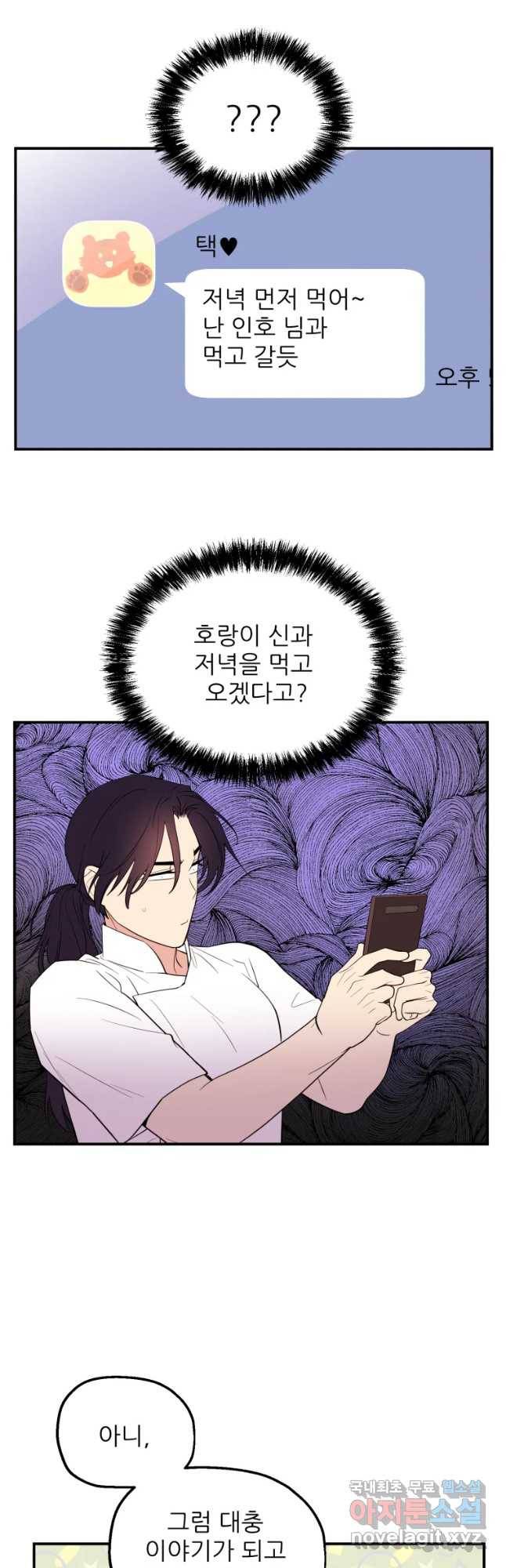 백로식당 54화 2
