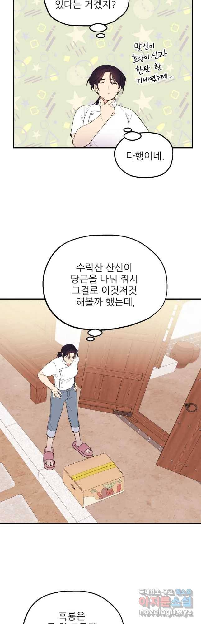 백로식당 54화 3