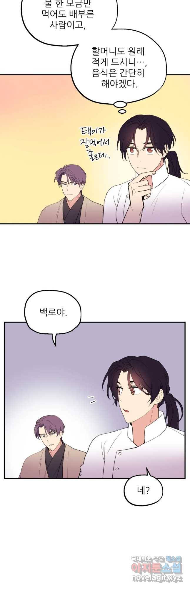 백로식당 54화 4