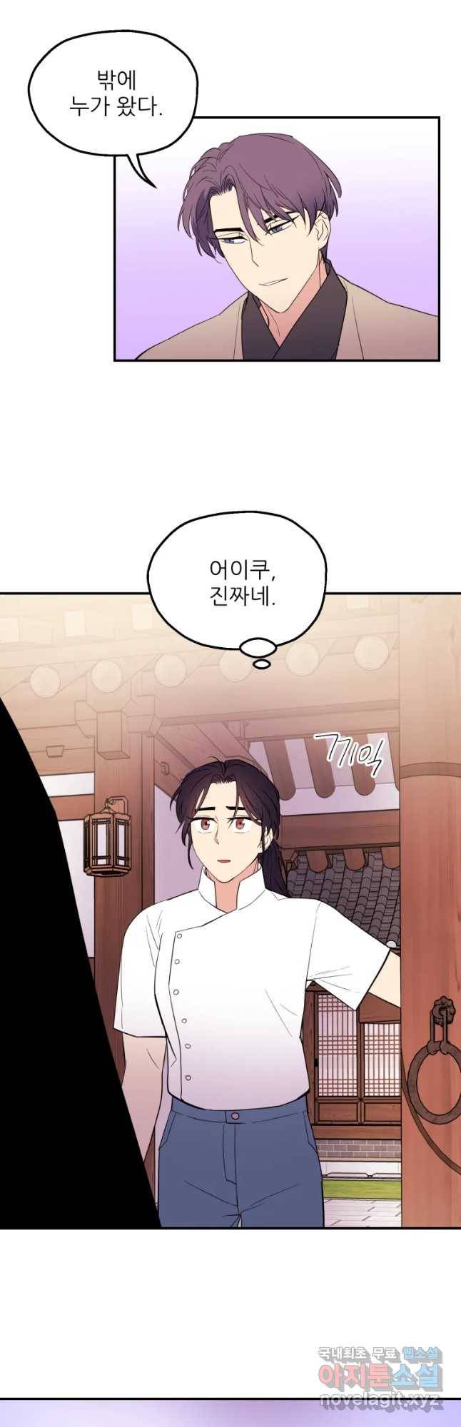 백로식당 54화 5
