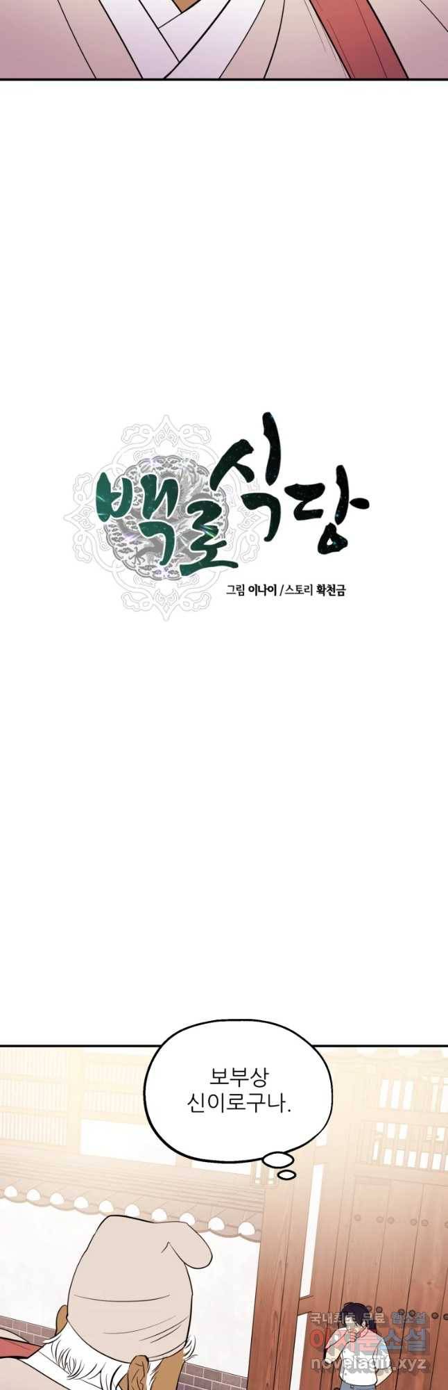 백로식당 54화 7