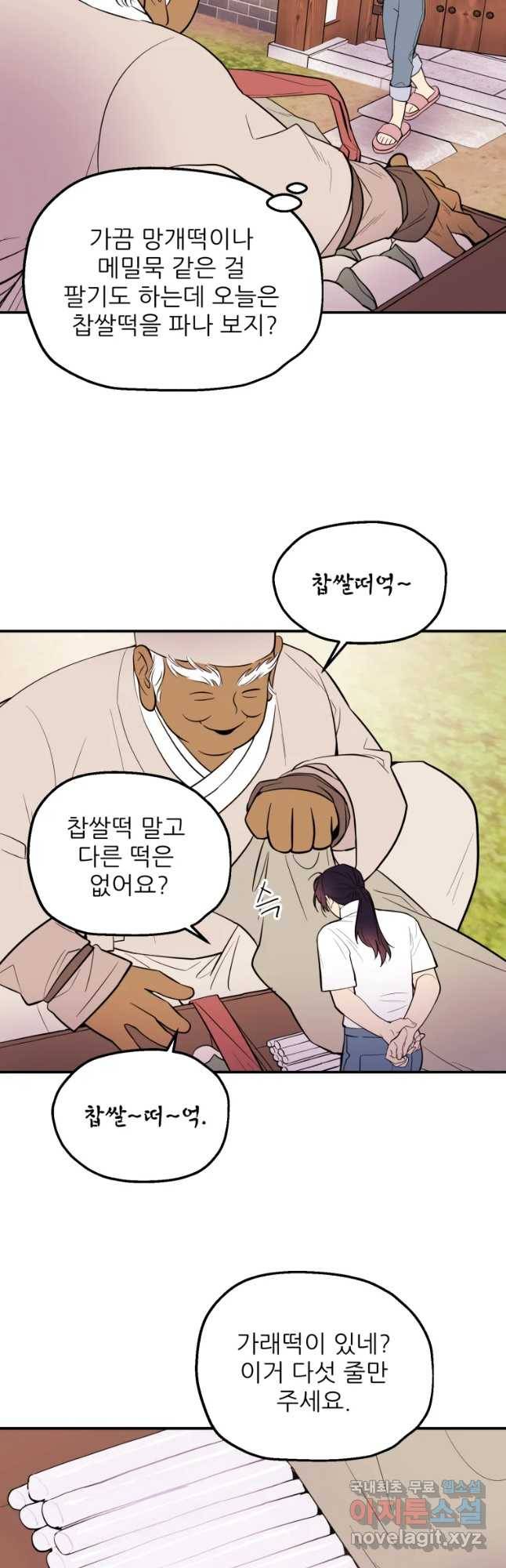 백로식당 54화 8