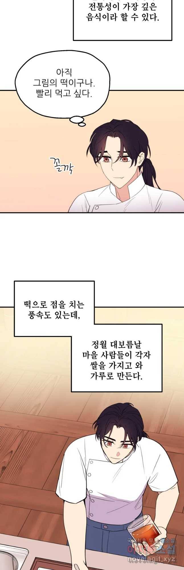 백로식당 54화 11