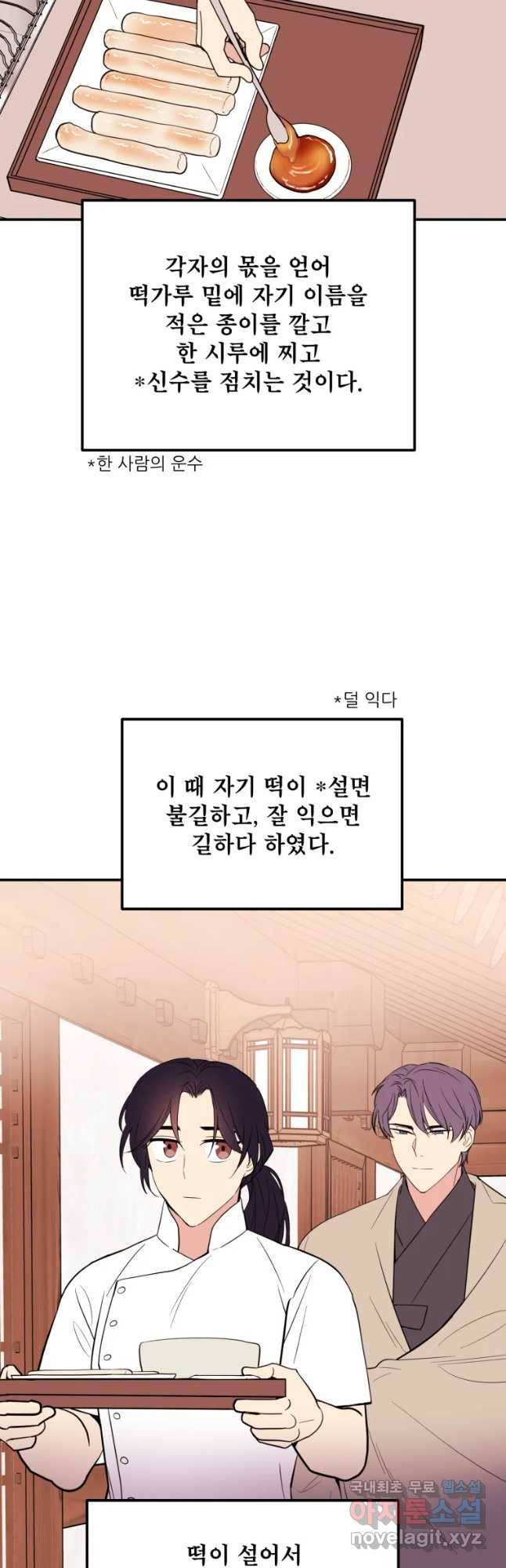 백로식당 54화 12