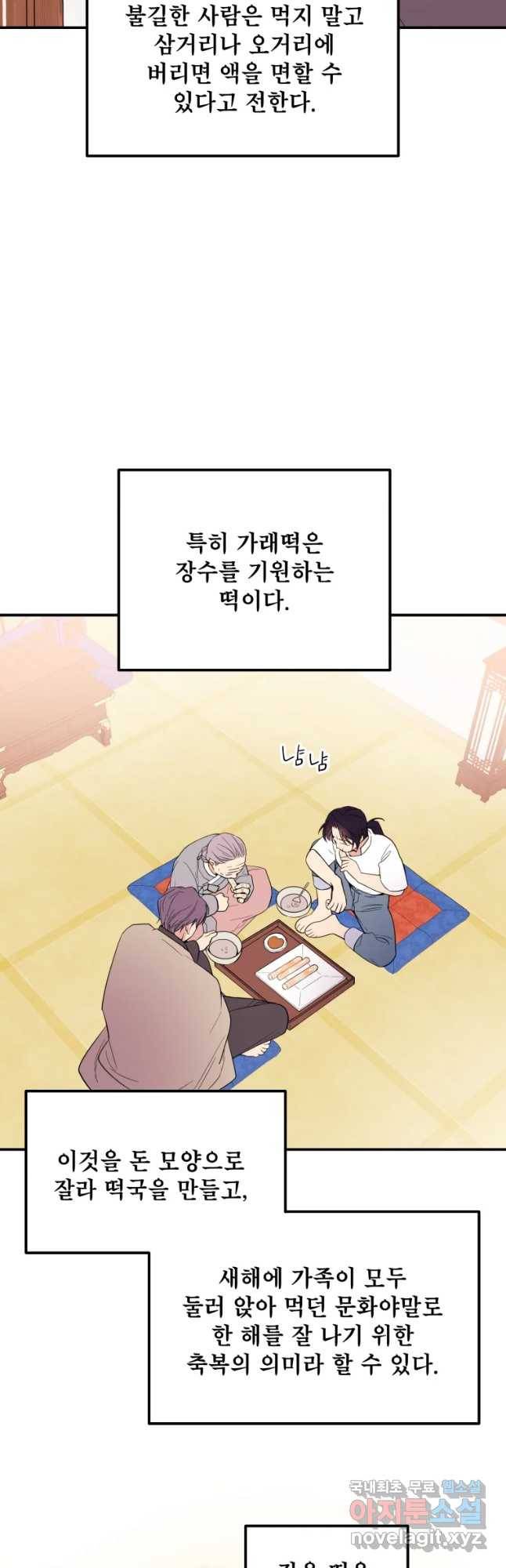 백로식당 54화 13