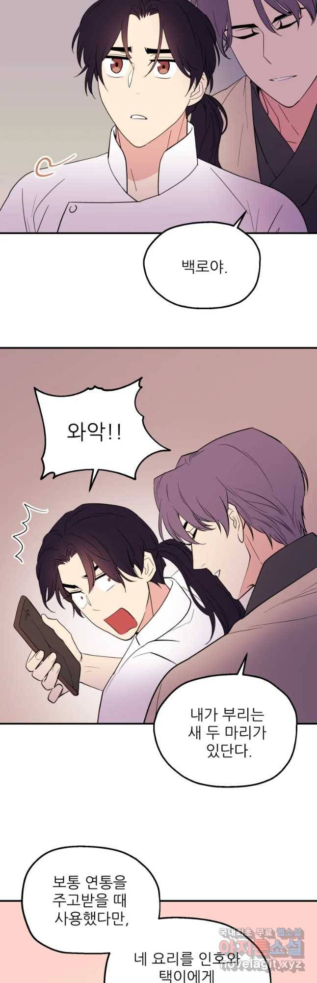 백로식당 54화 18