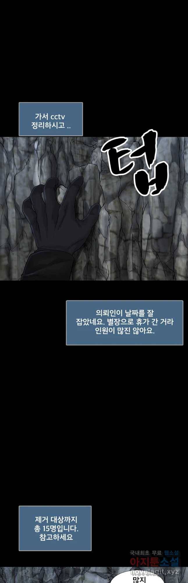모텔 오아시스 24화 3