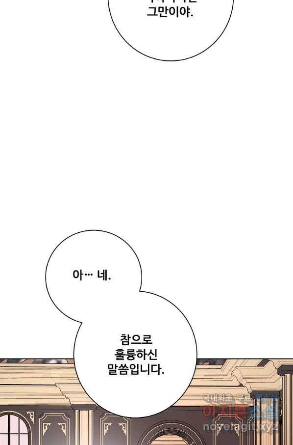 시한부 대공자비의 꽃길 라이프 5화 14