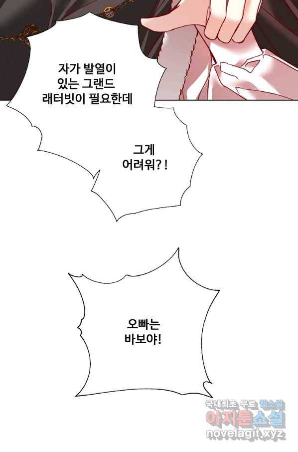 시한부 대공자비의 꽃길 라이프 5화 44