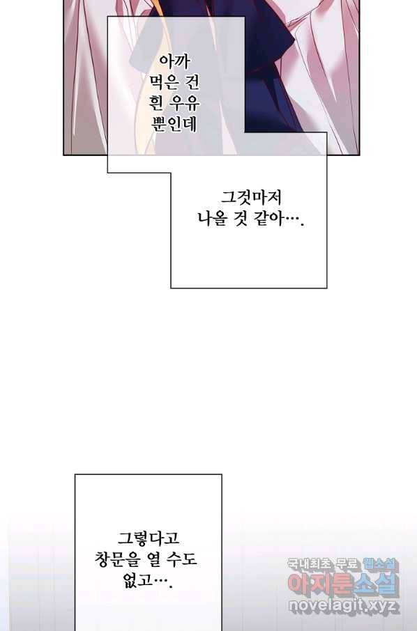 시한부 대공자비의 꽃길 라이프 5화 59