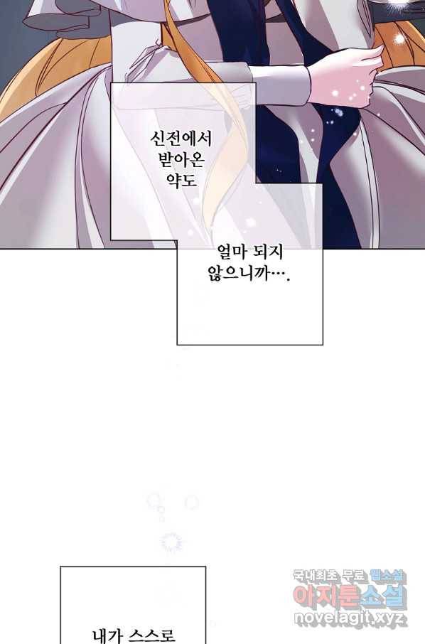 시한부 대공자비의 꽃길 라이프 5화 61