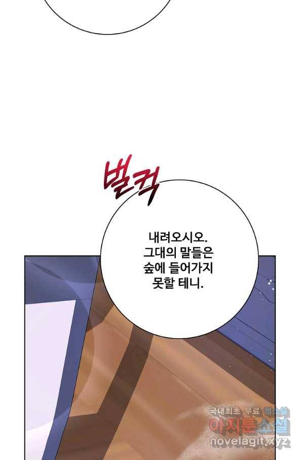 시한부 대공자비의 꽃길 라이프 5화 86