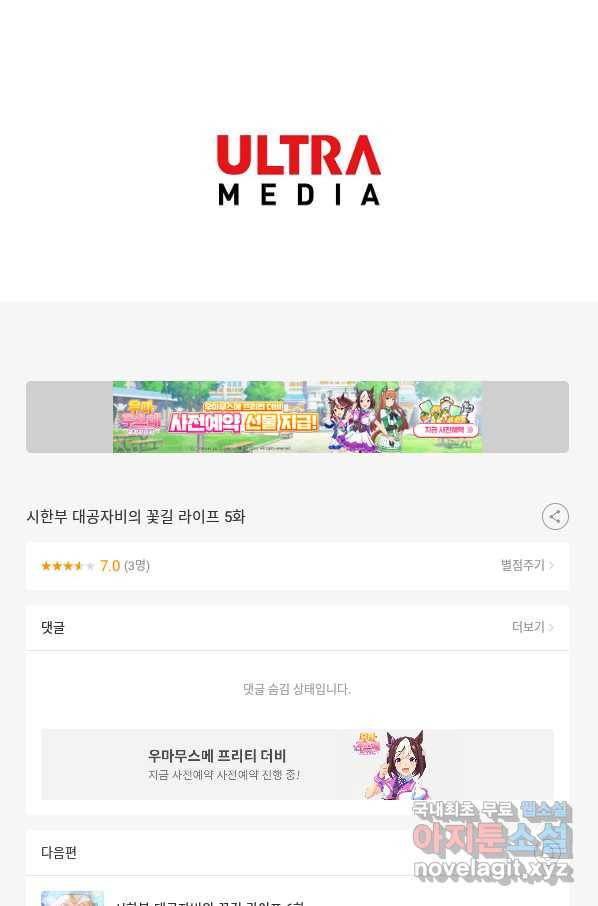 시한부 대공자비의 꽃길 라이프 5화 112