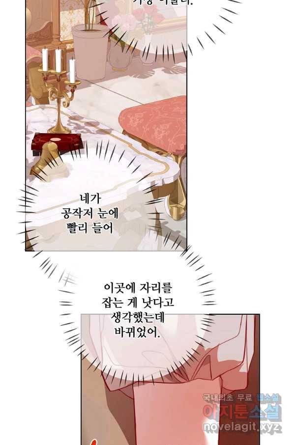 시한부 대공자비의 꽃길 라이프 9화 9