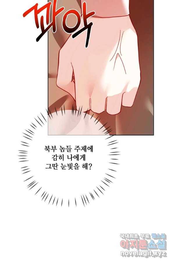 시한부 대공자비의 꽃길 라이프 9화 10