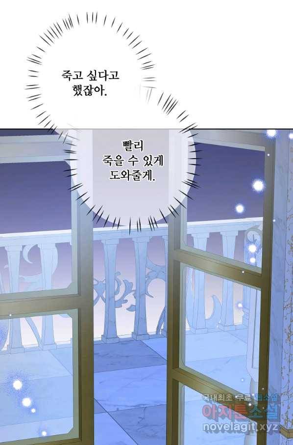 시한부 대공자비의 꽃길 라이프 9화 11