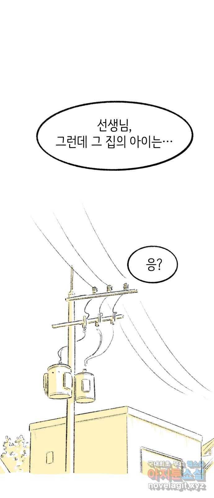 나쁜 마법사의 꿈 17화 1