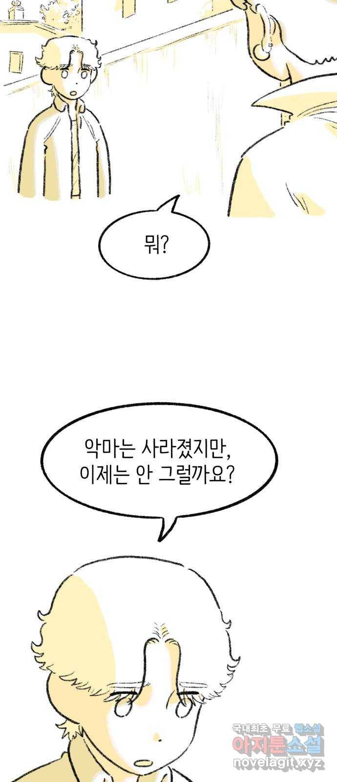 나쁜 마법사의 꿈 17화 4