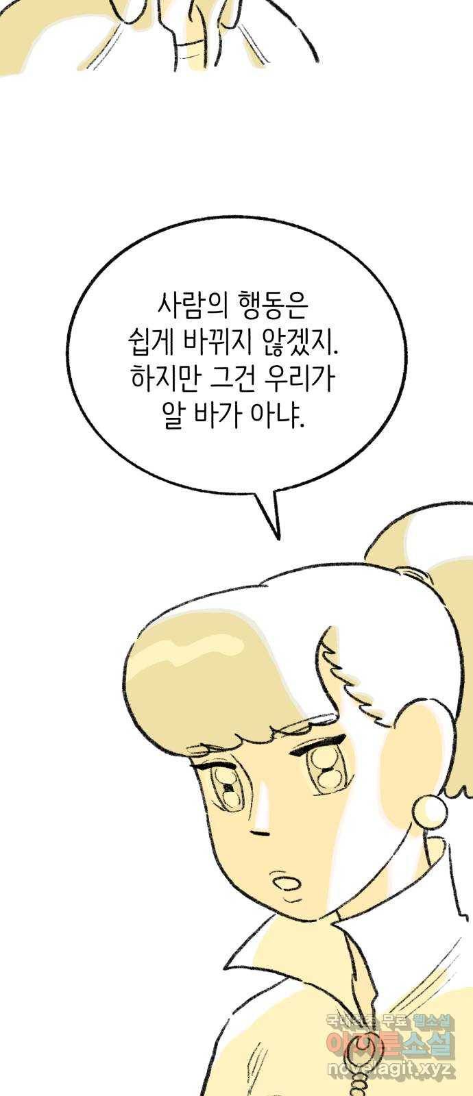 나쁜 마법사의 꿈 17화 5
