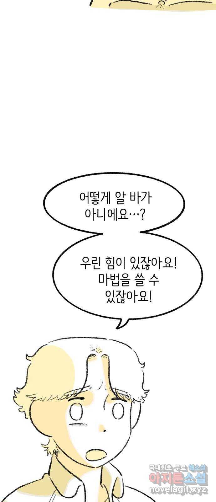 나쁜 마법사의 꿈 17화 6