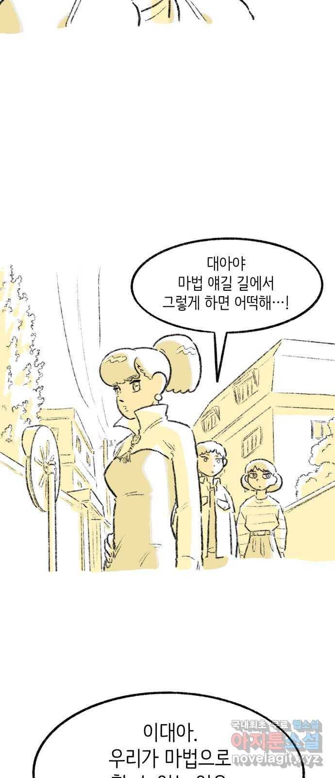 나쁜 마법사의 꿈 17화 7