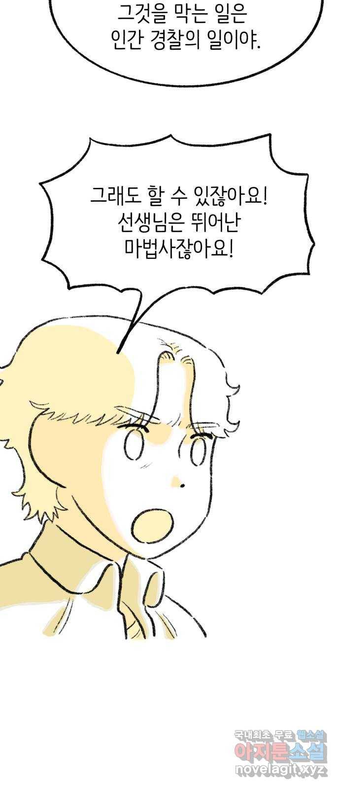 나쁜 마법사의 꿈 17화 9