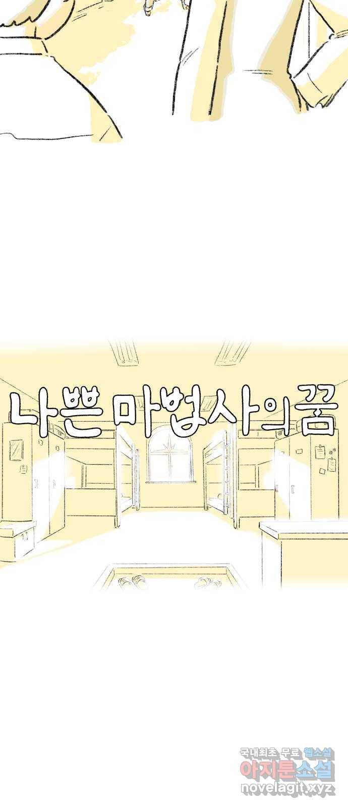 나쁜 마법사의 꿈 17화 14