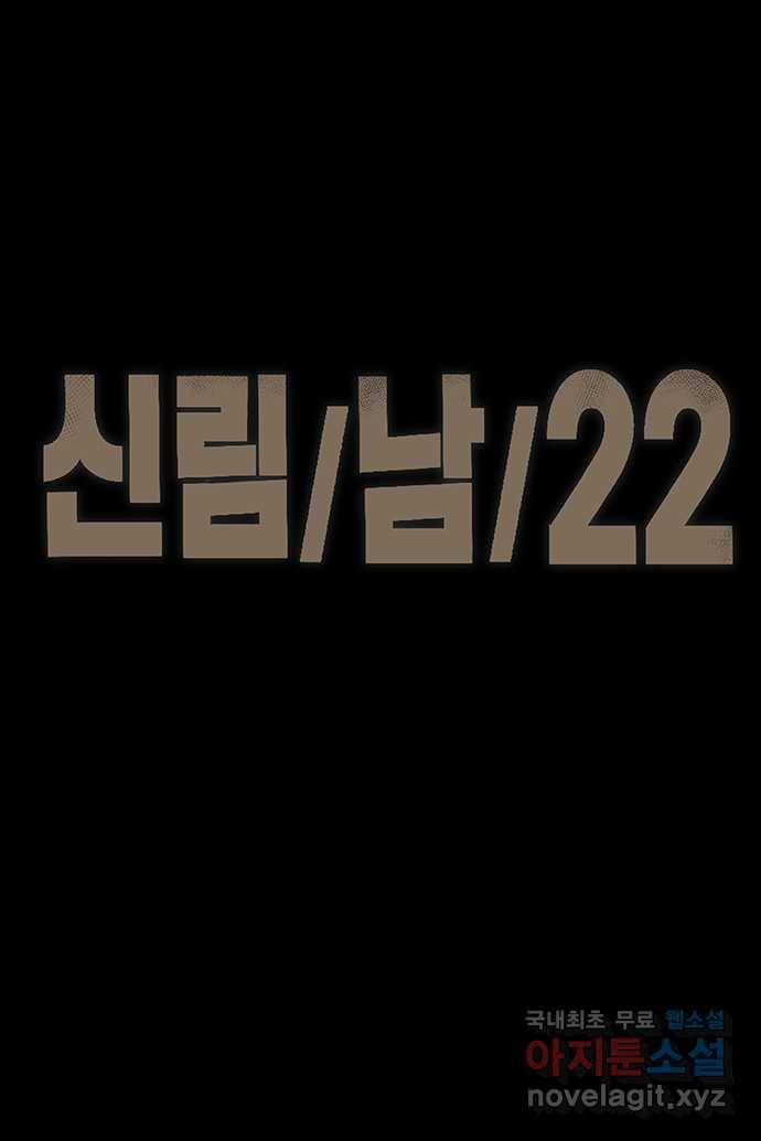 신림/남/22 45. 사냥은 멈출 수 없지 13