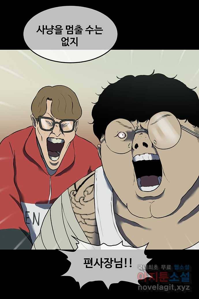 신림/남/22 45. 사냥은 멈출 수 없지 21